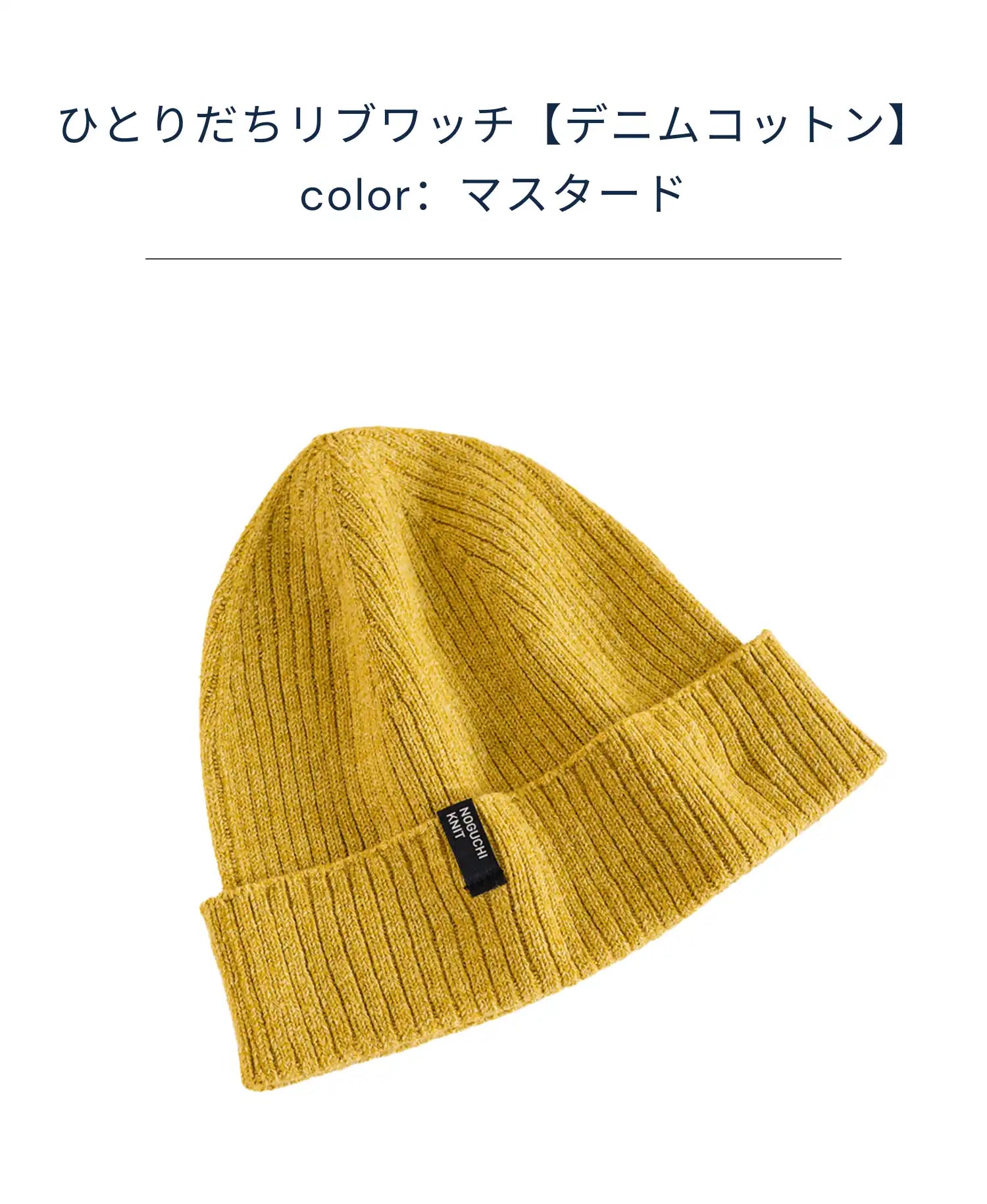 ひとりだちリブワッチ【デニムコットン】
