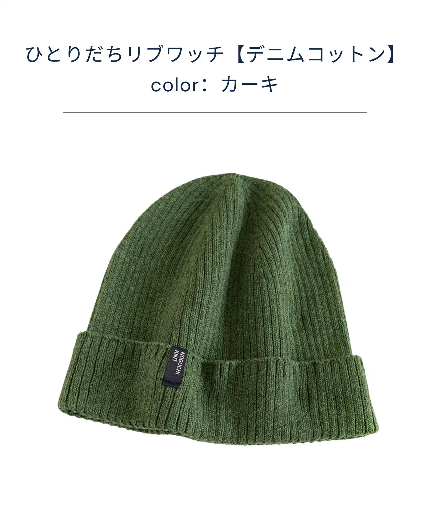 ひとりだちリブワッチ【デニムコットン】