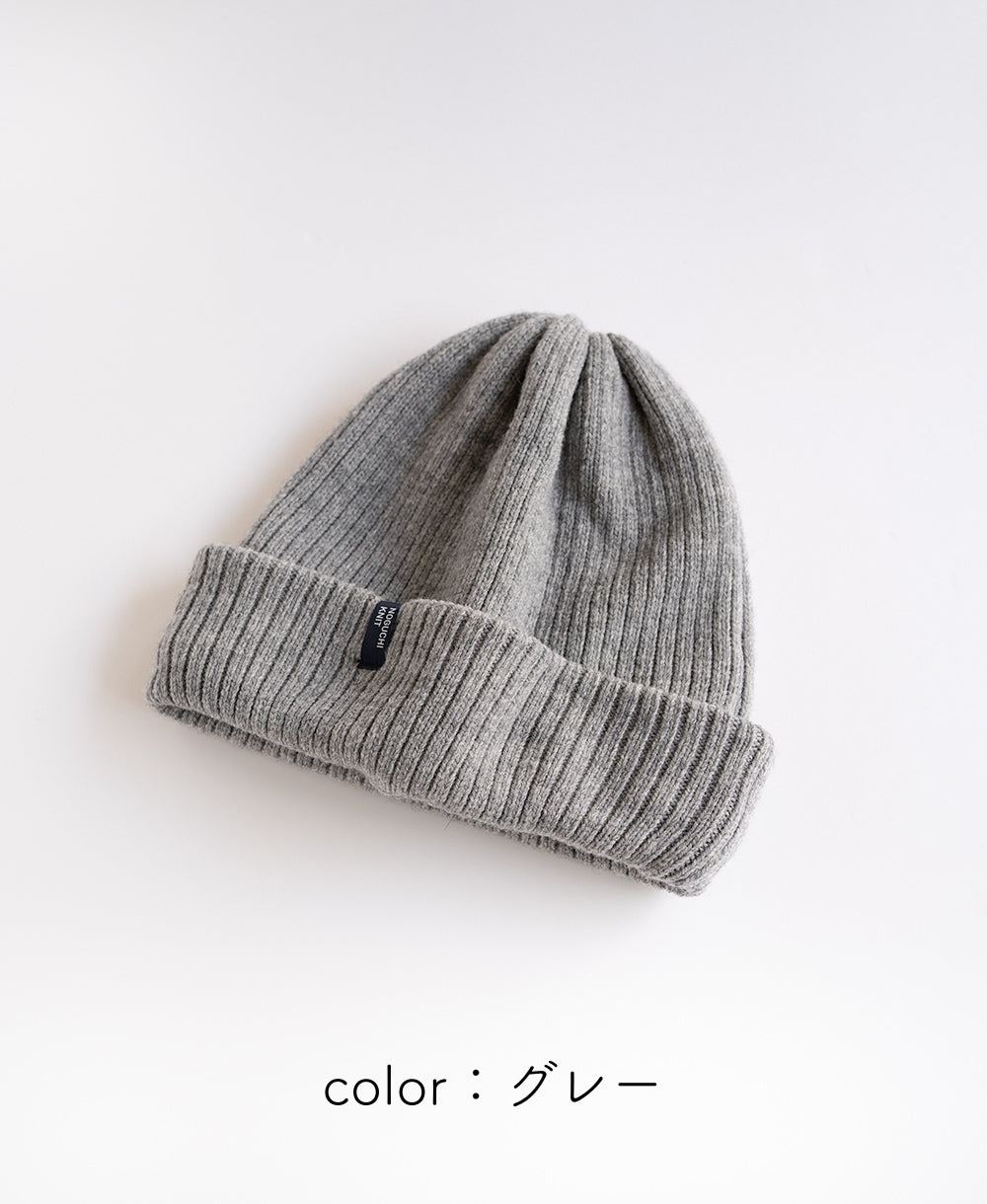 【裏地つき】しっかり厚手のリブ編みワッチ【フレンチメリノ】