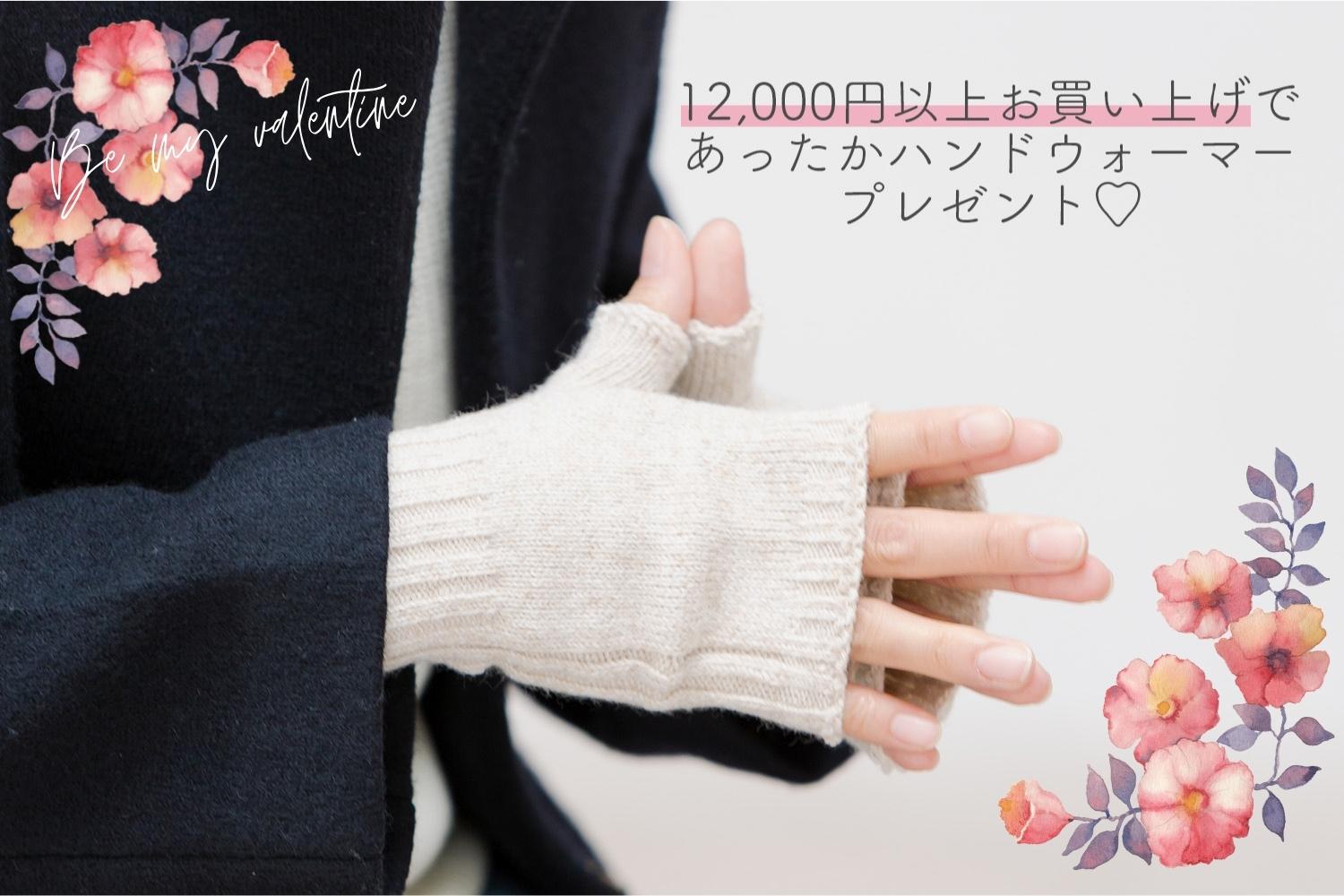 ノグチニットからのバレンタインギフト