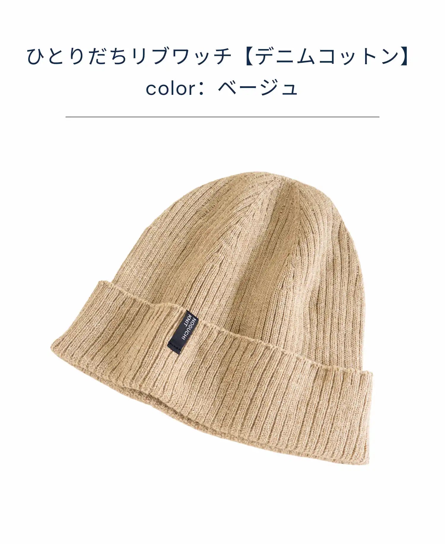 ひとりだちリブワッチ【デニムコットン】
