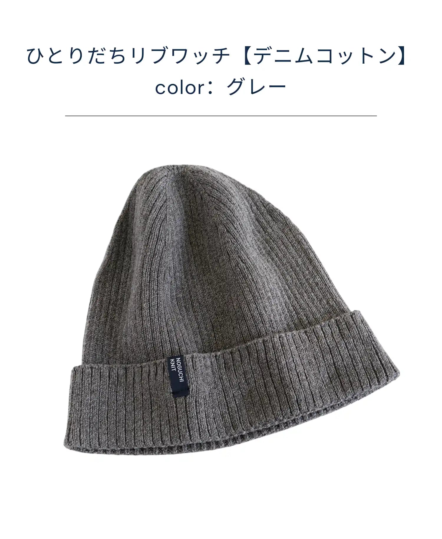 ひとりだちリブワッチ【デニムコットン】