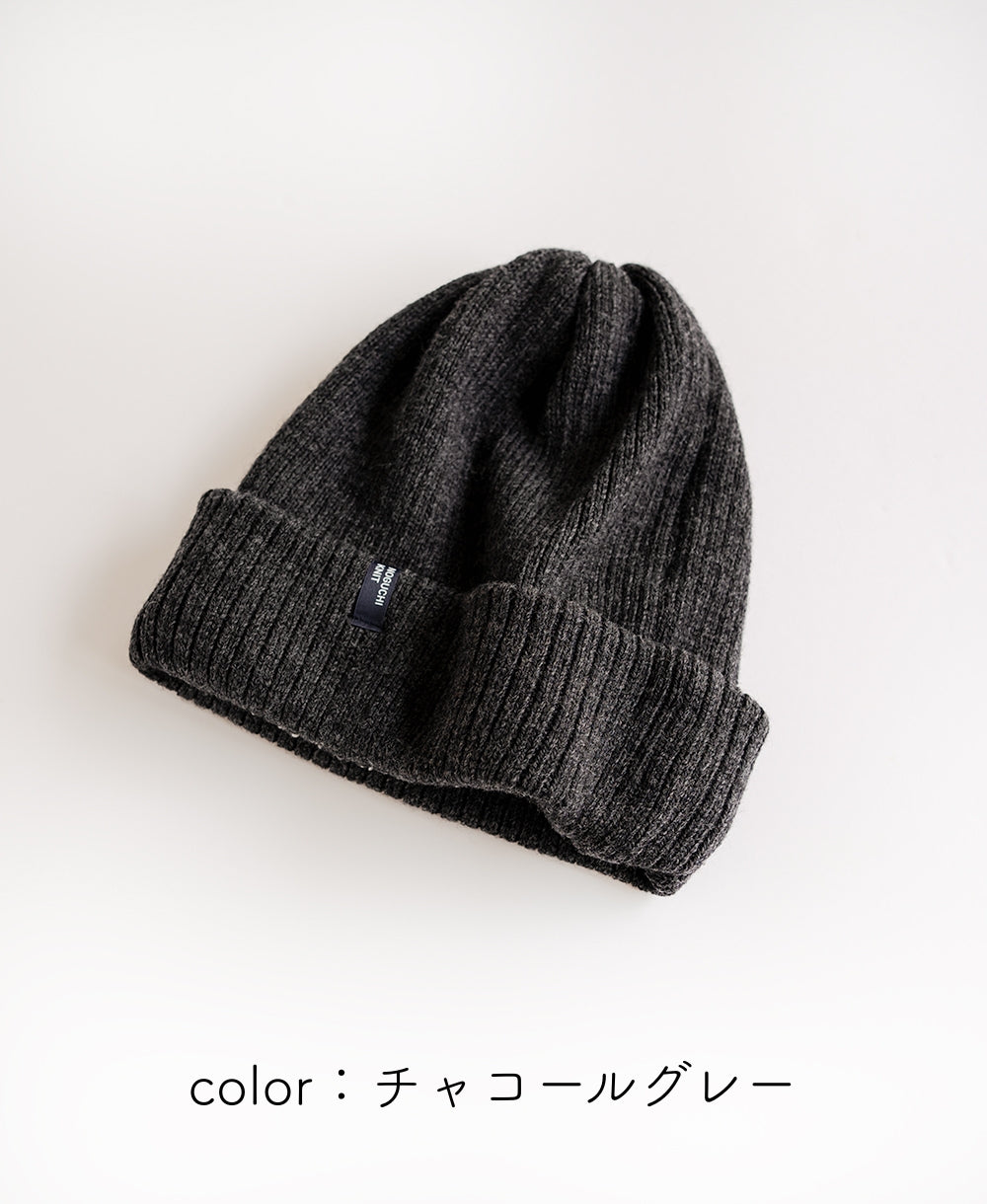 【裏地つき】しっかり厚手のリブ編みワッチ【フレンチメリノ】