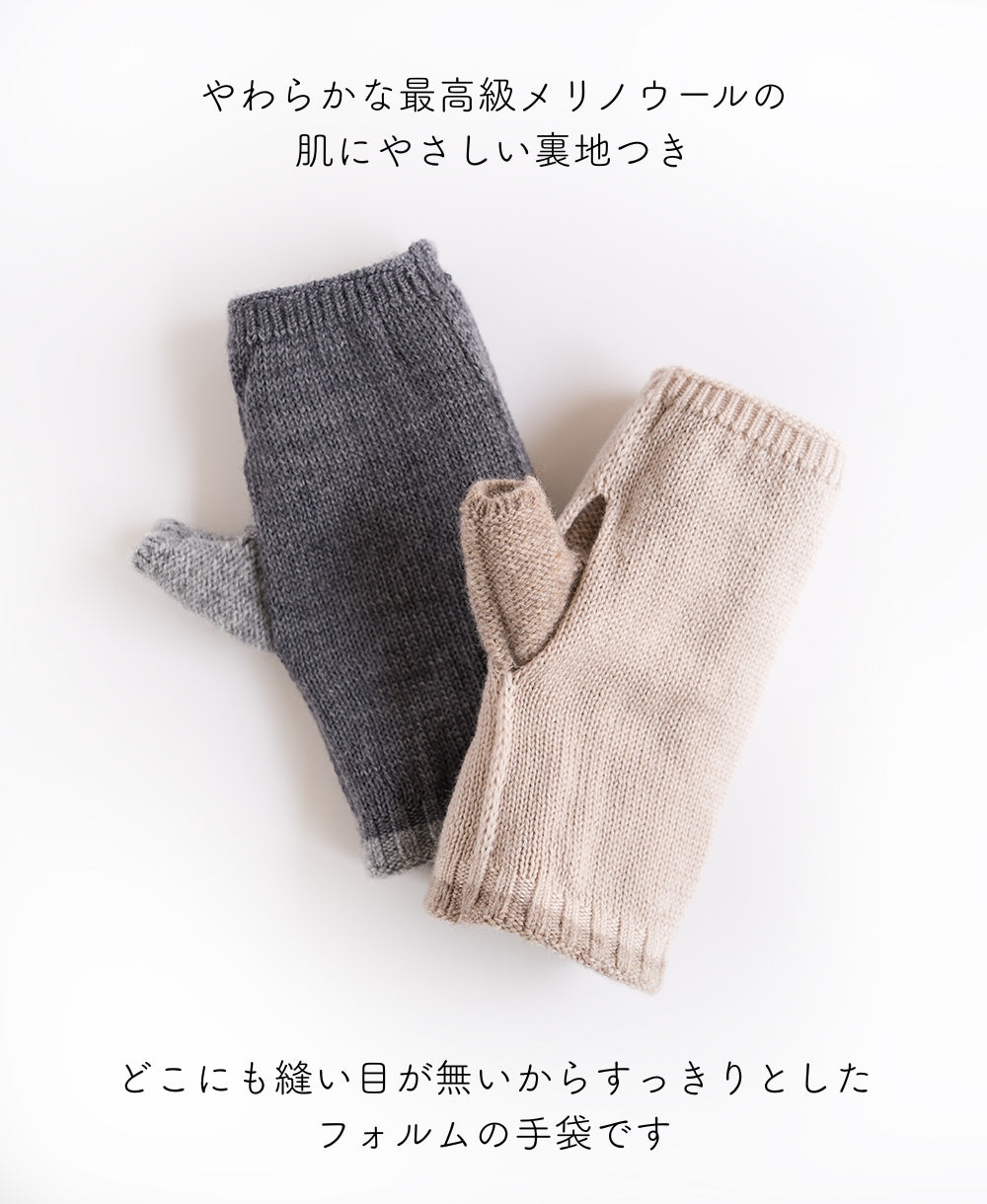 紡毛ウールの重ねミトン【最高級メリノウールの裏地つき】